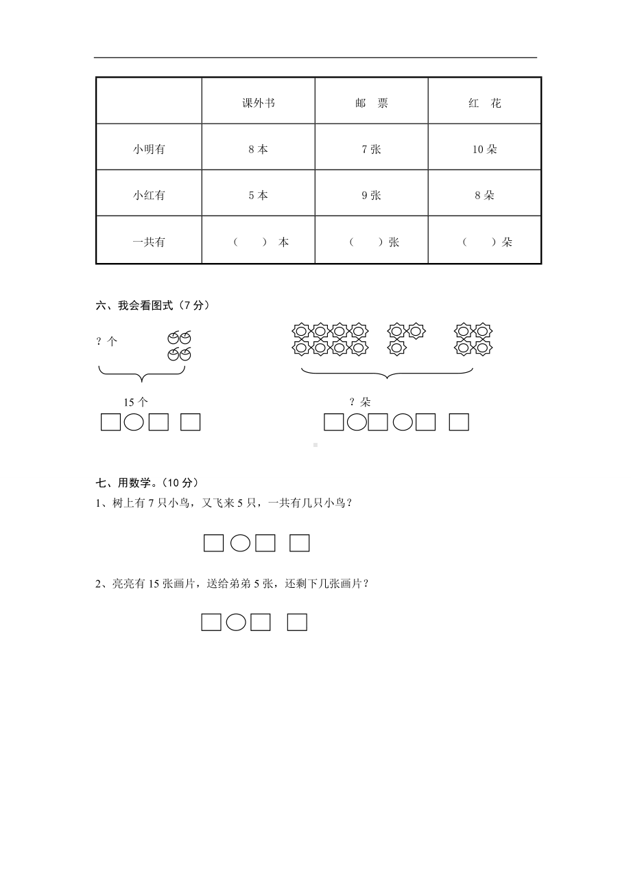 人教版小学一年级数学上册 同步练习及测试卷 第8单元：20以内的进位加法 第八单元测试2.doc_第2页