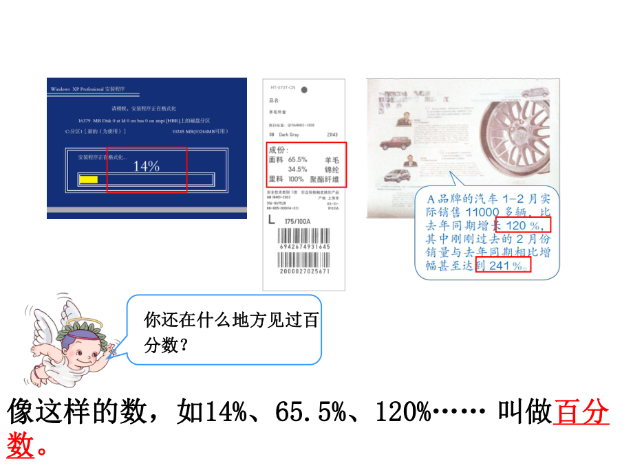 六年级上册数学课件-6.1 百分数的认识 ︳人教新课标 (共24张PPT).ppt_第3页