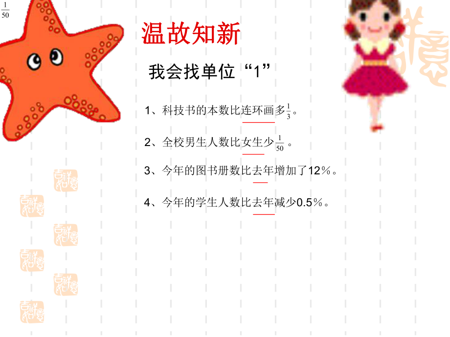 六年级上册数学课件-6.3 求一个数比另一个数多或少百分之几是多少的应用题 ︳人教新课标 (共12张PPT).ppt_第2页