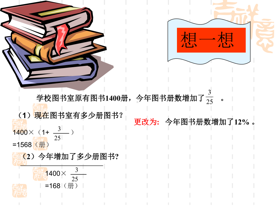 六年级上册数学课件-6.3 求一个数比另一个数多或少百分之几是多少的应用题 ︳人教新课标 (共12张PPT).ppt_第3页