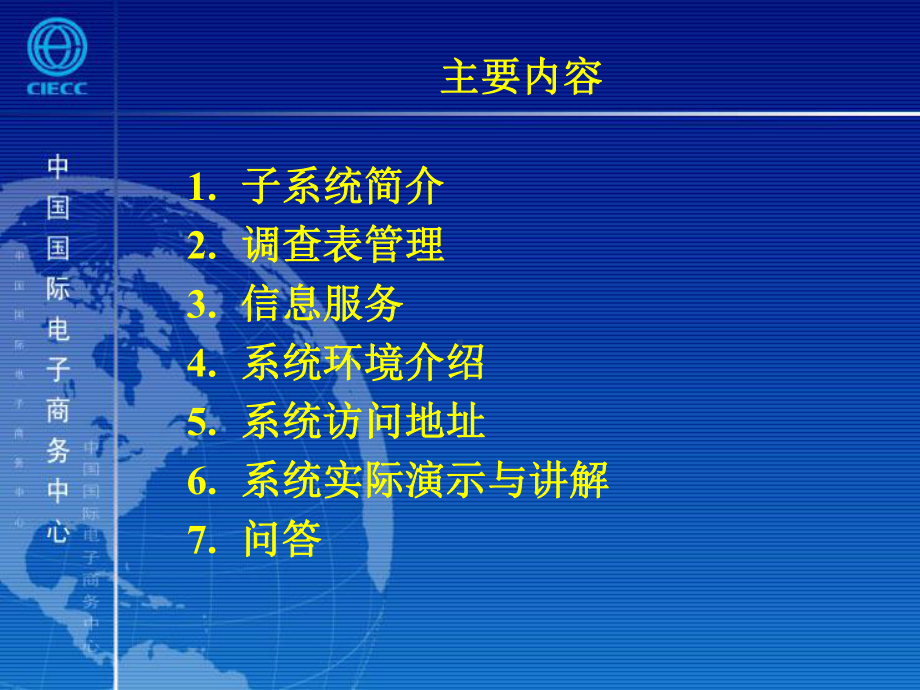 重点联系企业信息管理子系统培训教材课件.ppt_第2页