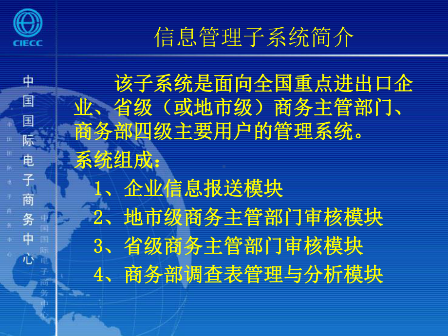 重点联系企业信息管理子系统培训教材课件.ppt_第3页