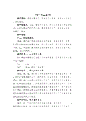 第十三课 独一无二的我 （教案）-2022新北师大版四年级上册《心理健康教育》.doc