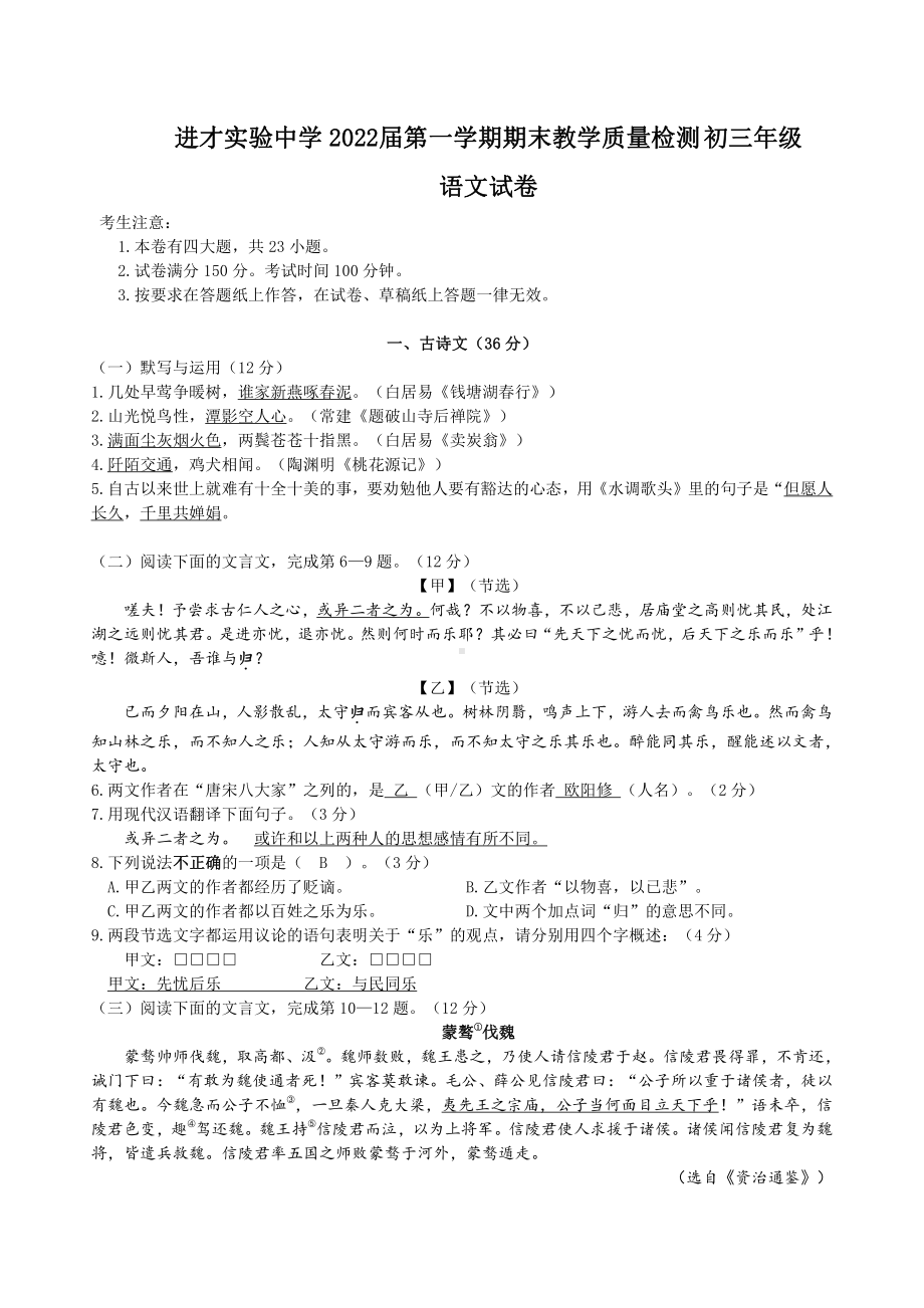 上海进才实验2022届九年级初三语文一模试卷+答案.pdf_第1页