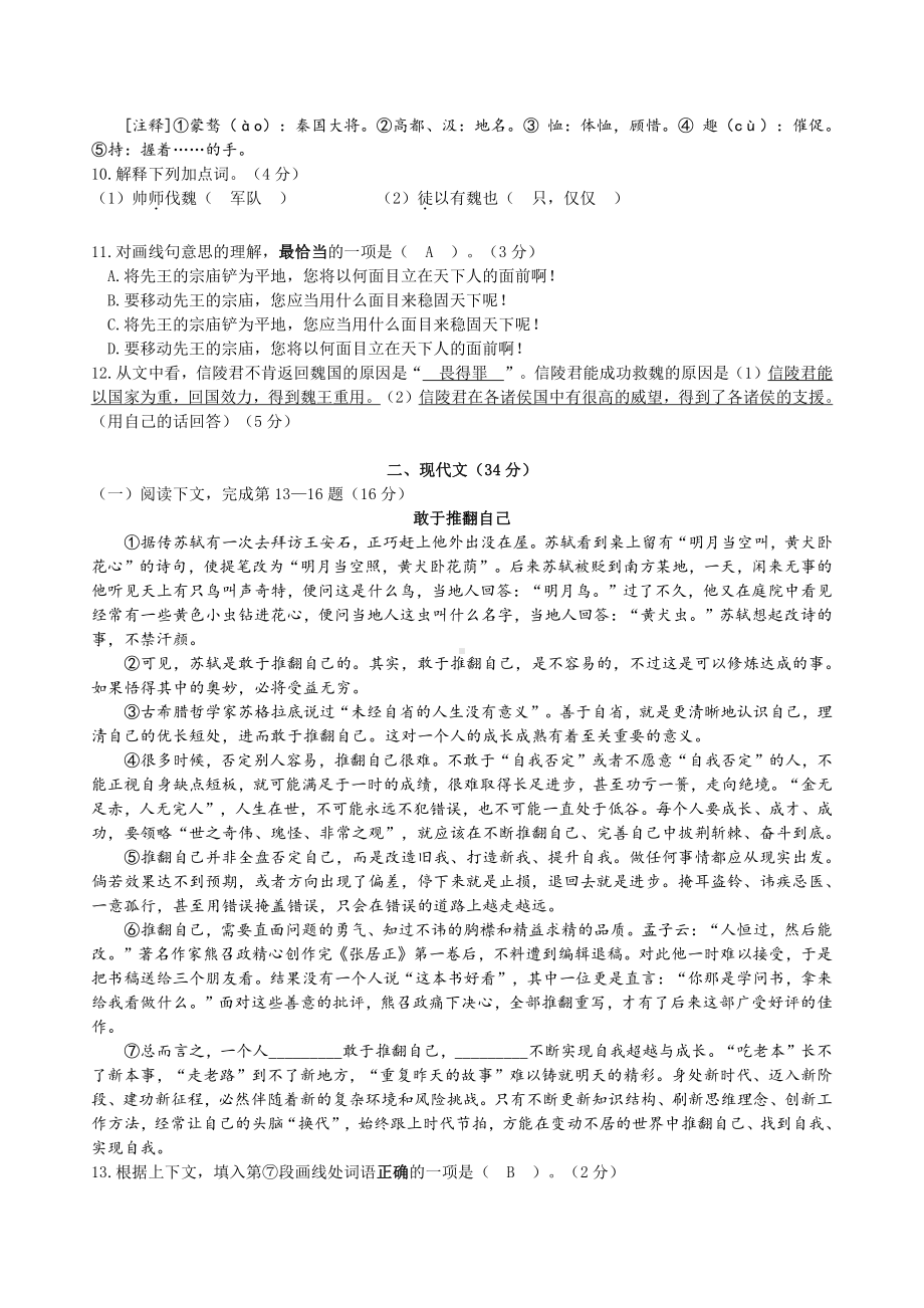 上海进才实验2022届九年级初三语文一模试卷+答案.pdf_第2页