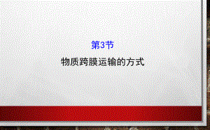 高中生物人教课标版必修1细胞中的无机物教学设计课件.ppt