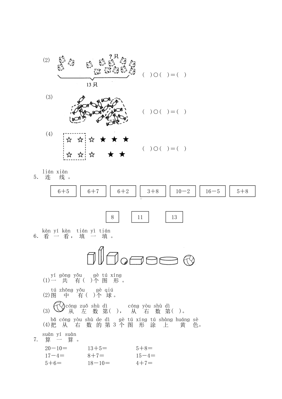 人教版小学一年级数学上册 同步练习及测试卷第9单元：总复习 练习2.doc_第2页