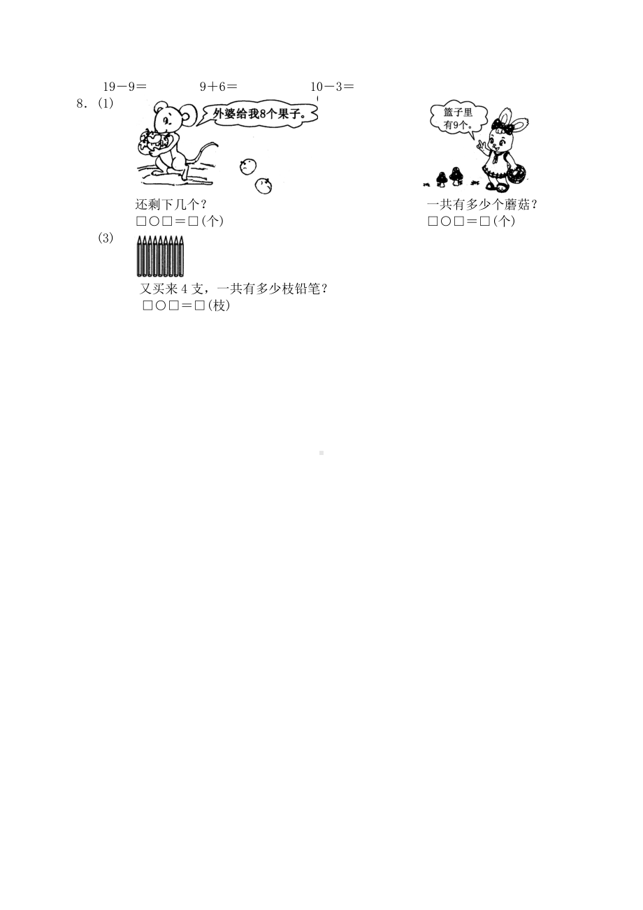 人教版小学一年级数学上册 同步练习及测试卷第9单元：总复习 练习2.doc_第3页