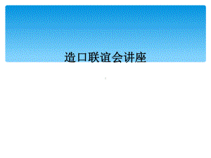 造口联谊会讲座课件.ppt