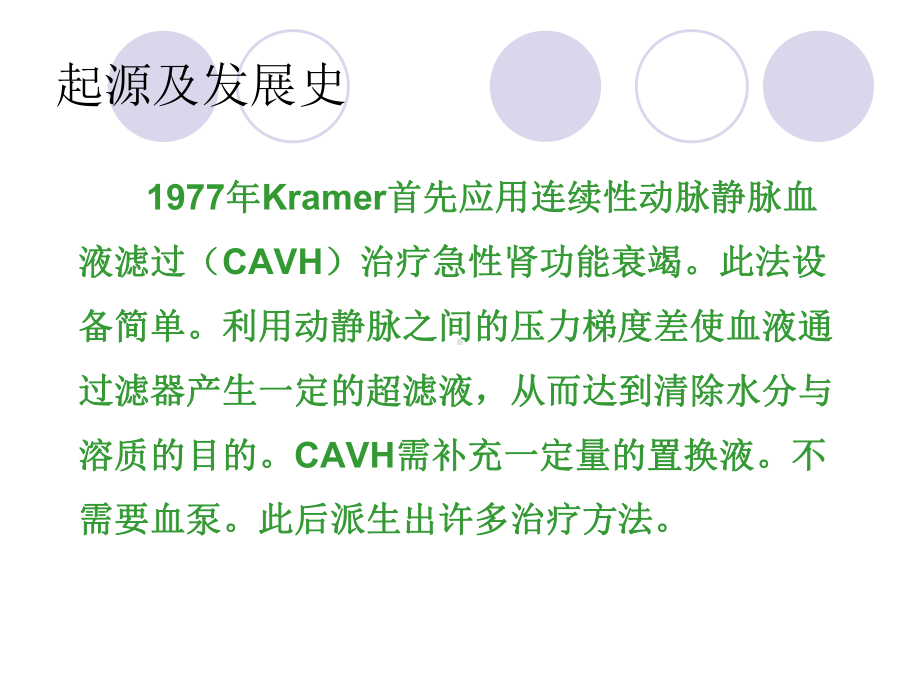 连续性血液净化在老年危重症中的应用课件.ppt_第2页