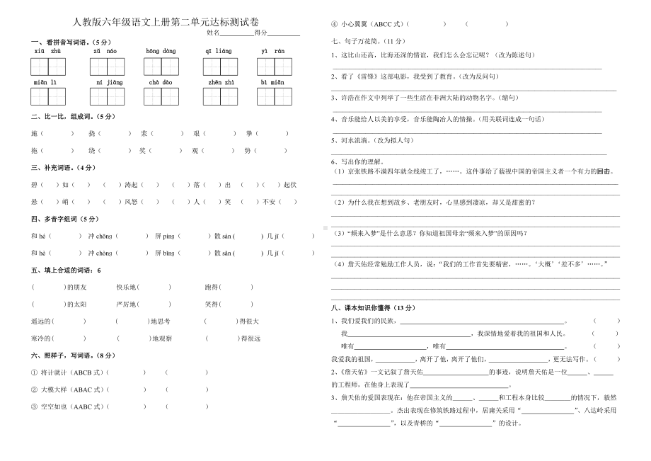 六年级上册语文试题-第二单元达标测试卷人教部编（无答案）.doc_第1页