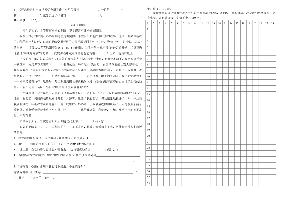 六年级上册语文试题-第二单元达标测试卷人教部编（无答案）.doc_第2页