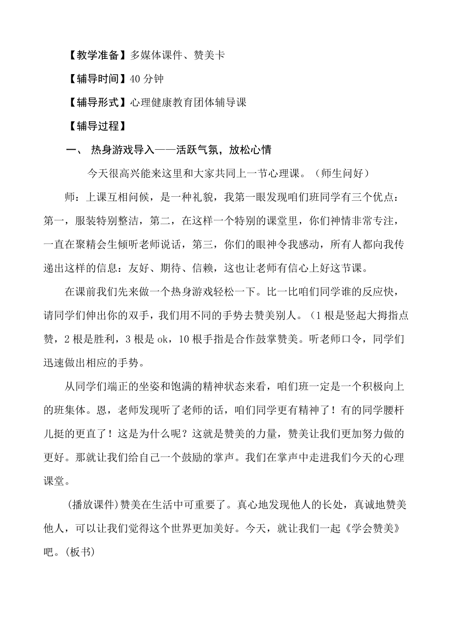 6学会赞美（教案）-2022新辽大版四年级上册《心理健康教育》.doc_第2页