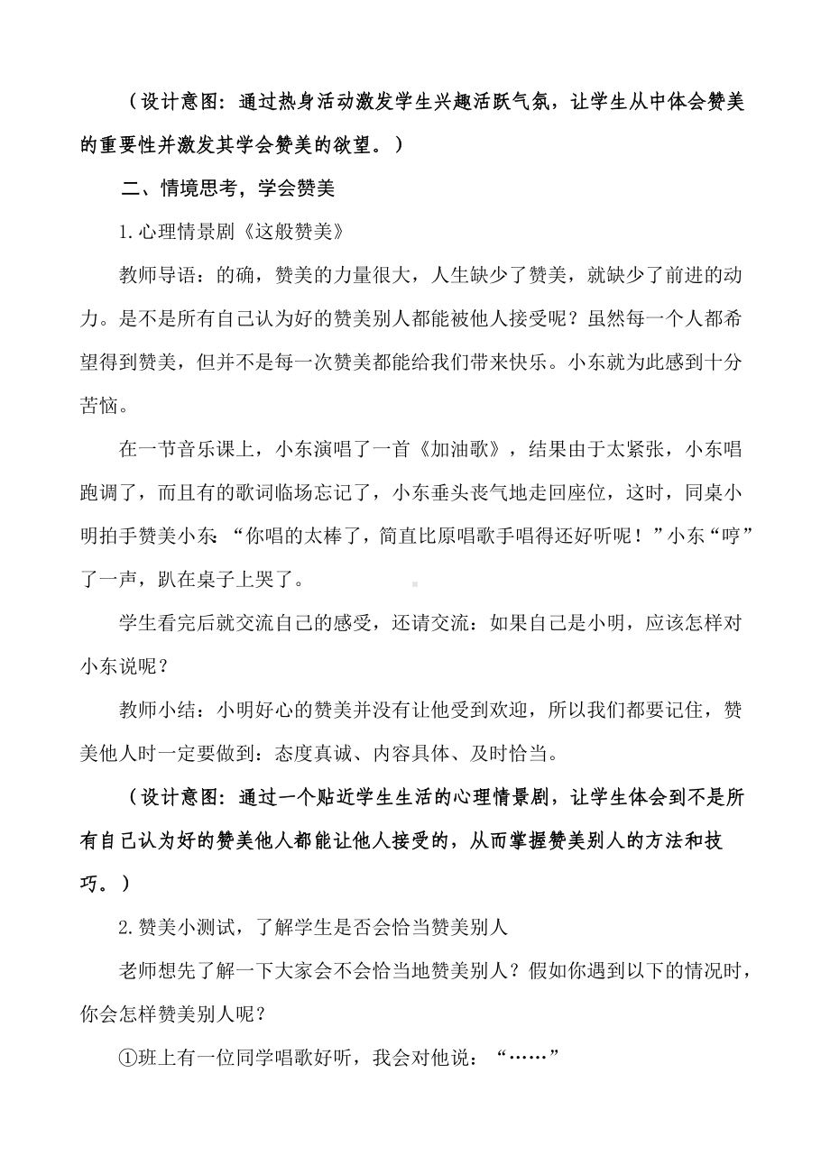 6学会赞美（教案）-2022新辽大版四年级上册《心理健康教育》.doc_第3页