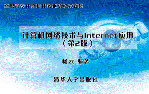 第10章-Internet网络应用课件.ppt