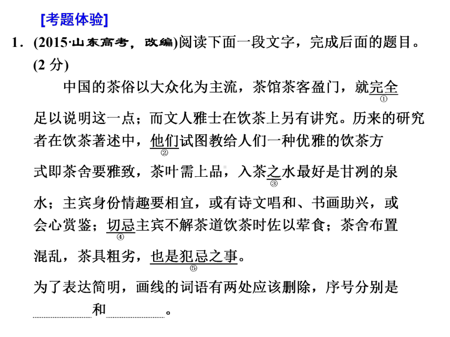 第一板块专题二考点“回归”背景下的“多向”考查语用中的主观题考法第8讲语言表达简明准确鲜明生动课件.ppt_第3页