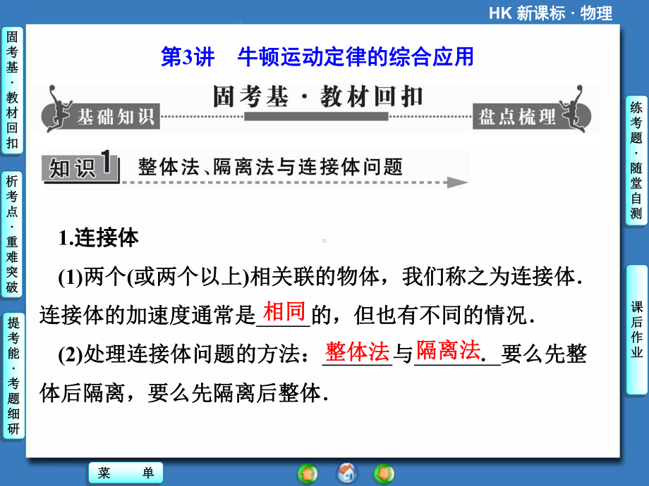 牛顿运动定律的综合应用-资料课件.ppt_第1页