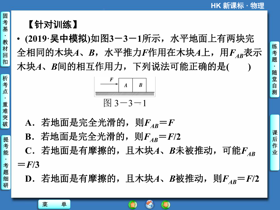 牛顿运动定律的综合应用-资料课件.ppt_第3页