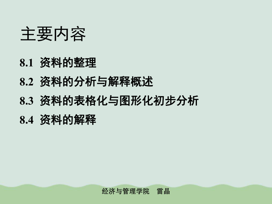 资料分析的基础工作讲义课件.ppt_第2页