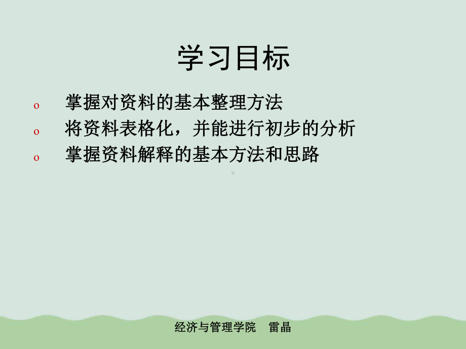 资料分析的基础工作讲义课件.ppt_第3页