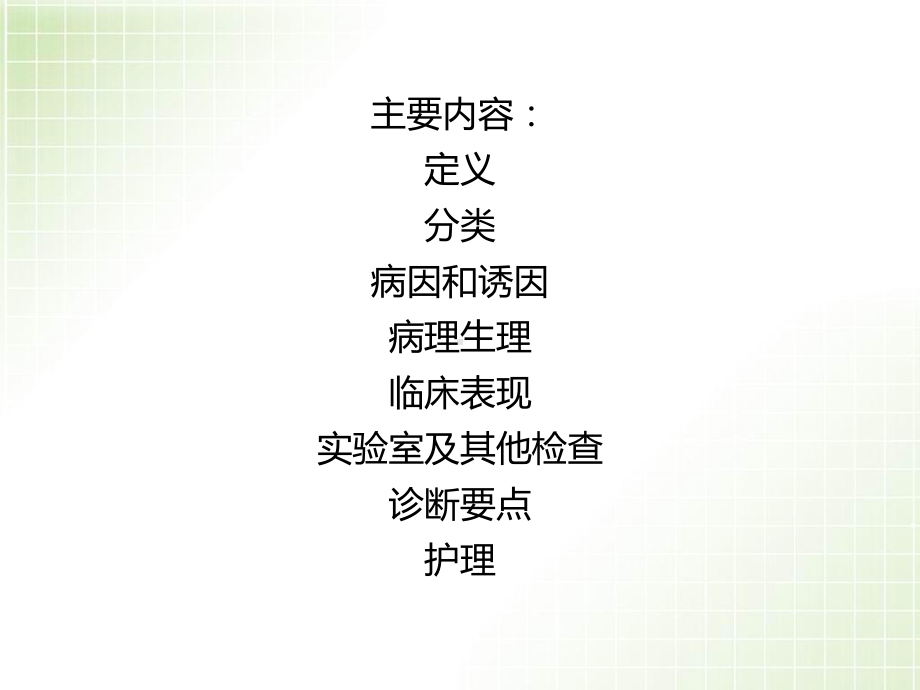 医学课件-心衰病人的护理教学课件.ppt_第2页