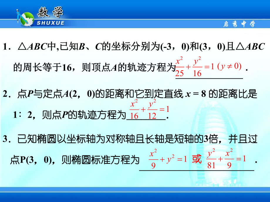 高三数学复习课-椭圆的定义与性质课件.ppt_第2页