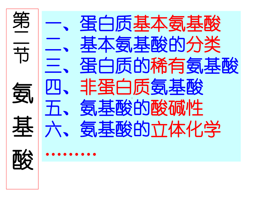 蛋白质-氨基酸、肽、蛋白分子结构课件.ppt_第3页