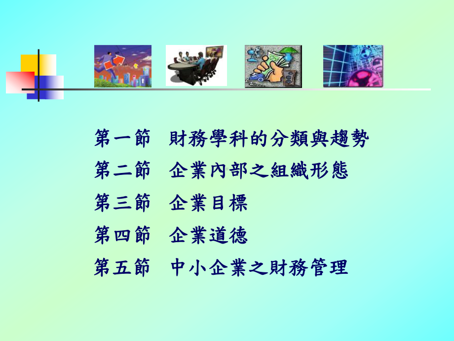 财务管理概论课件.ppt_第2页