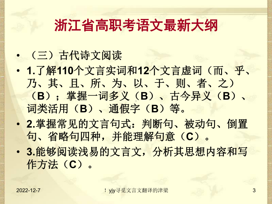 高职考文言文复习(虚词)电子教案课件.ppt_第3页