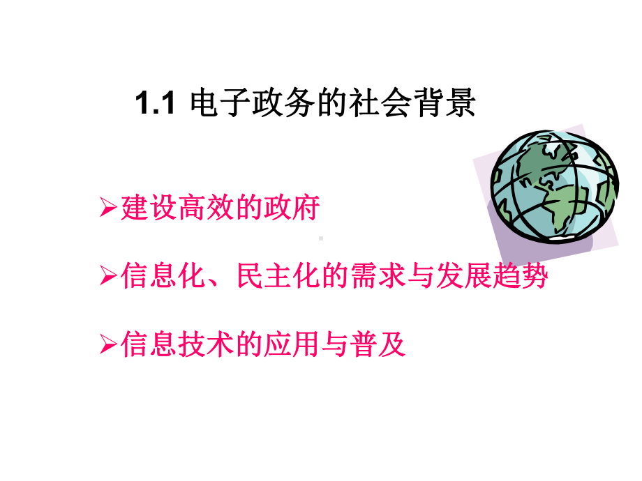 电子政务概要课件.ppt_第2页