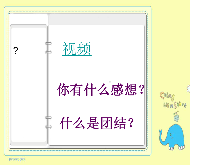 高二主题班会团结主题班会课件.ppt_第3页