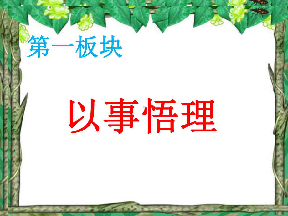 第四课 面对挫折学会坚强（ppt课件）-2022新辽大版四年级上册《心理健康教育》.ppt_第2页