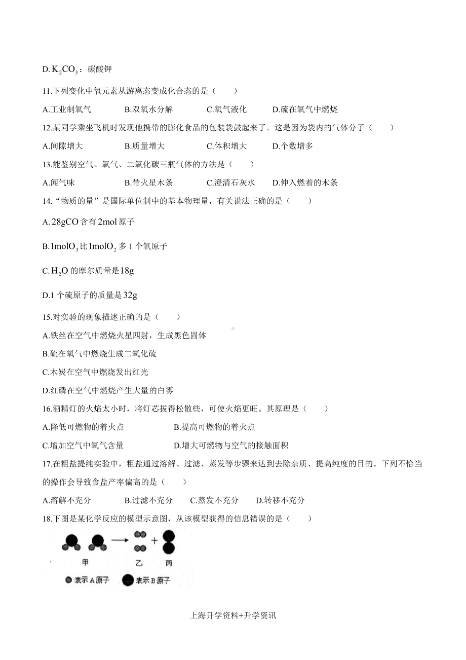 上海市浦东新区第四教育署九年级初三上学期数学期中试卷+答案.pdf_第2页