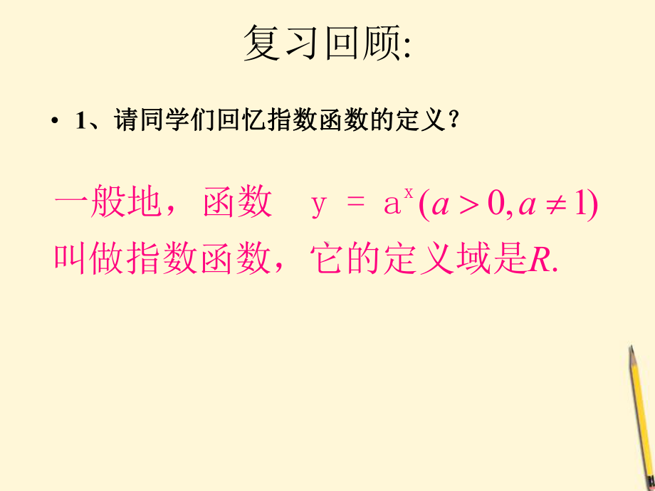 高一数学《对数函数》课件-苏教版.ppt_第2页