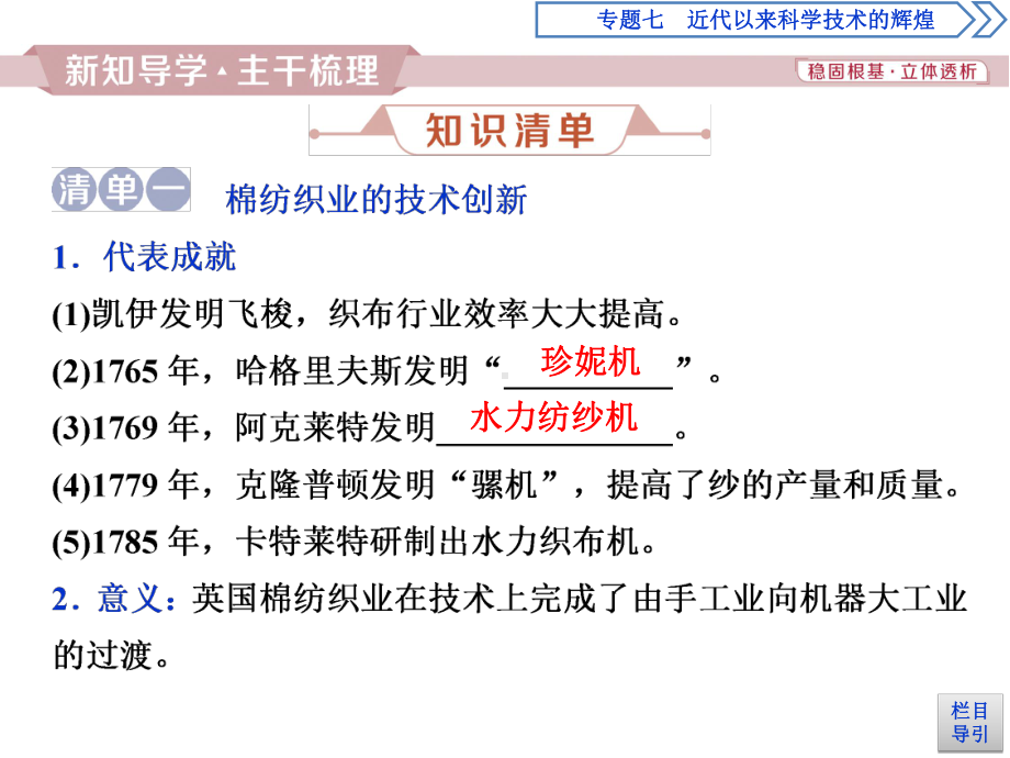 高中历史人民版必修三课件：专题七-近代以来科学技术的辉煌-3-三-人类文明的引擎-.ppt_第3页