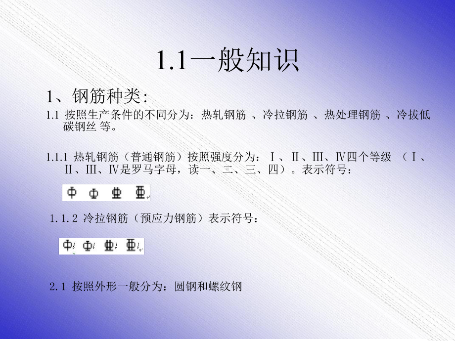 钢筋翻样专业知识课件.ppt_第3页