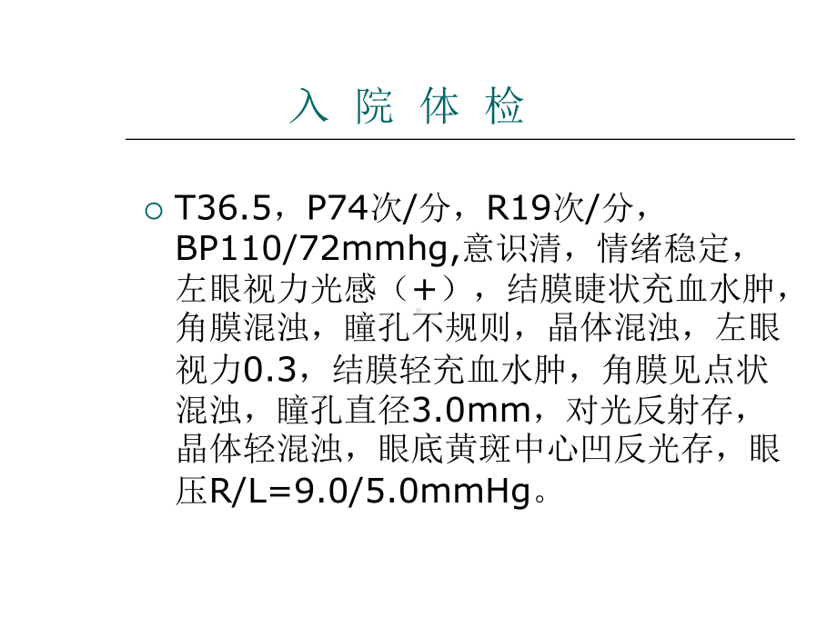 角膜炎教学查房汇编课件.ppt_第2页