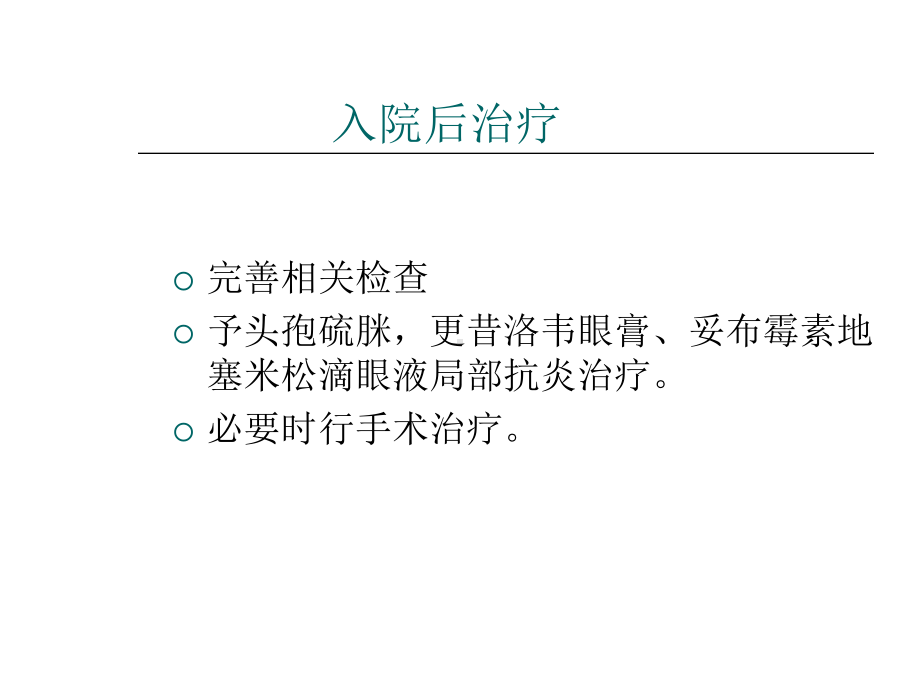 角膜炎教学查房汇编课件.ppt_第3页