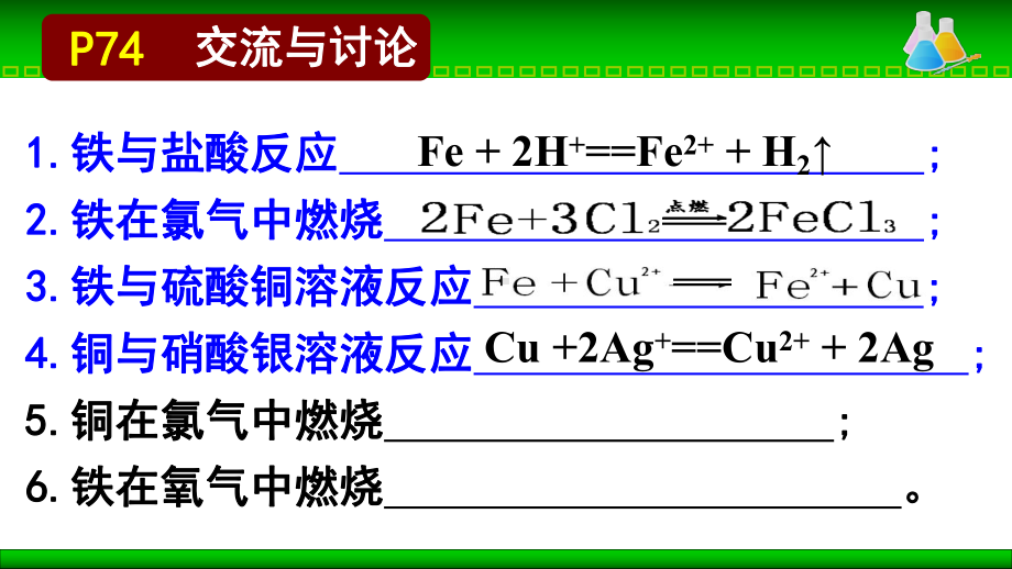 苏教版铁铜及其化合物的应用课件.ppt_第3页