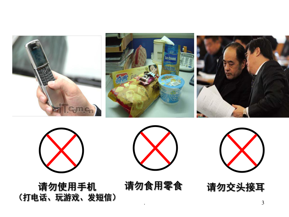 酒店开业筹备(课堂)课件.ppt_第3页