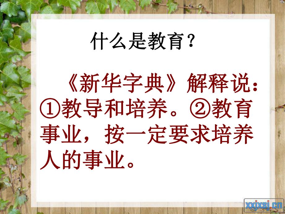 小学生语文学习方法指导课件.ppt_第2页