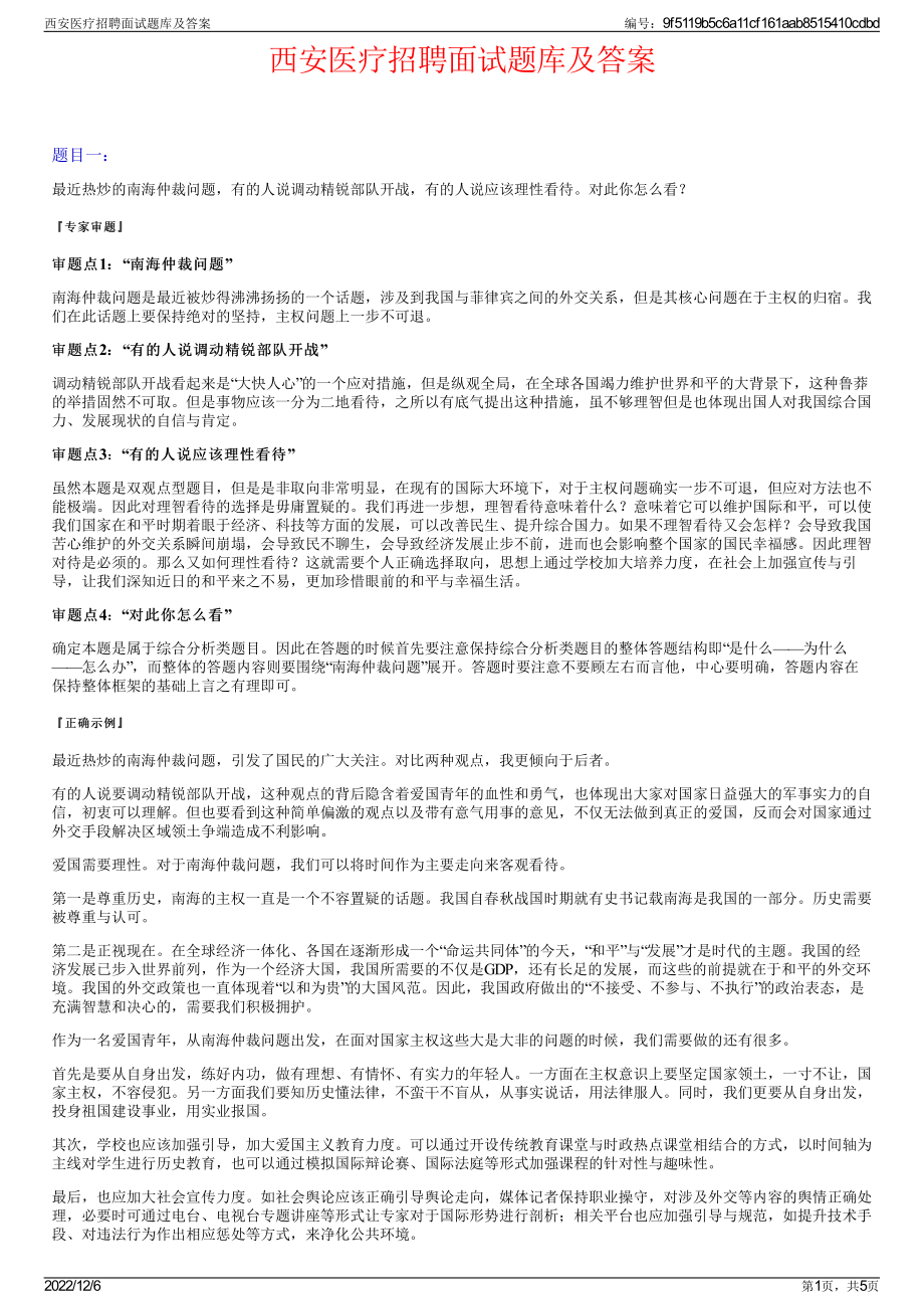 西安医疗招聘面试题库及答案.pdf_第1页