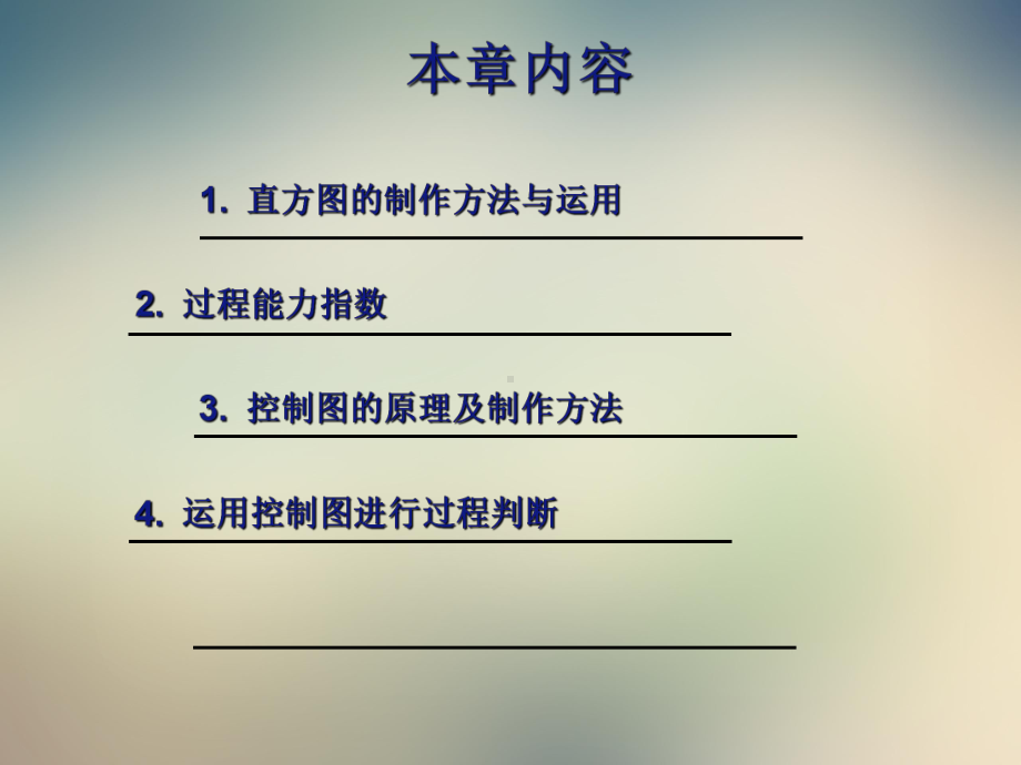 质量统计控制方法课件.ppt_第2页