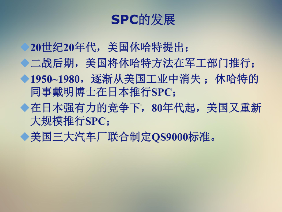 质量统计控制方法课件.ppt_第3页