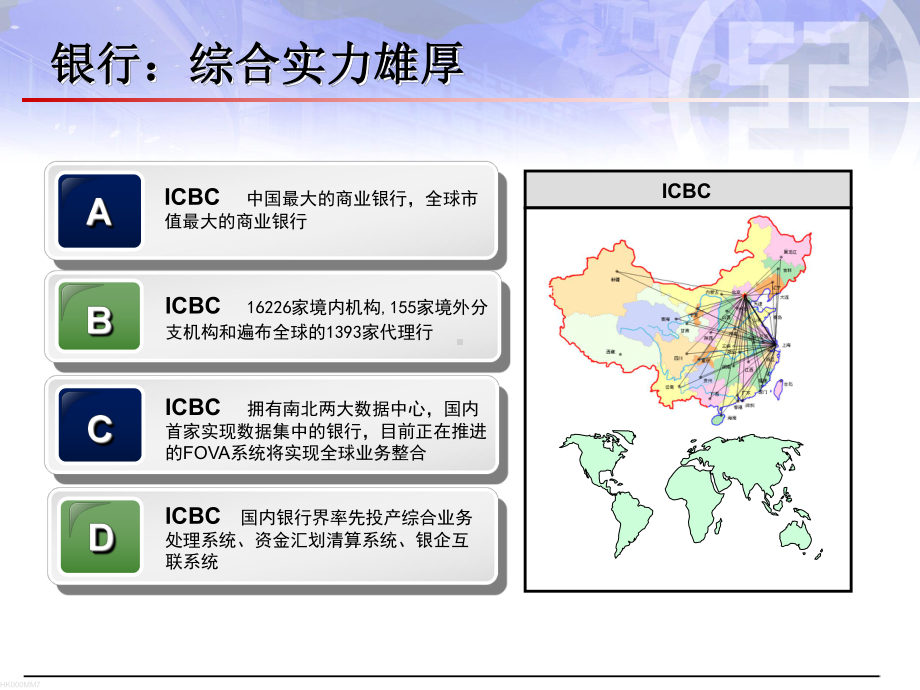 银行：银企业务合作交流课件.ppt_第3页