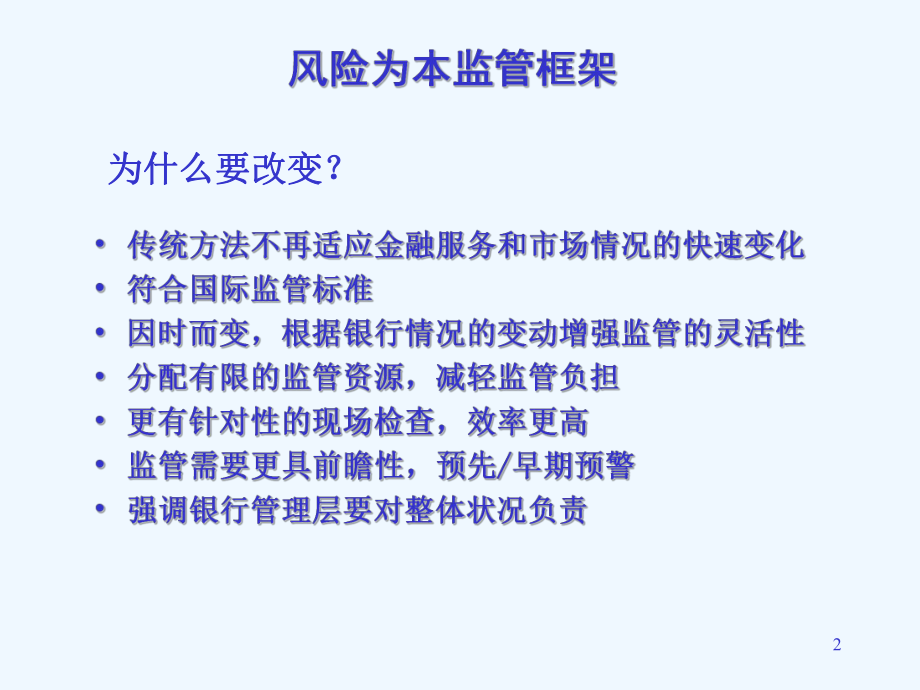 银行业风险评估案例分析课件.ppt_第2页