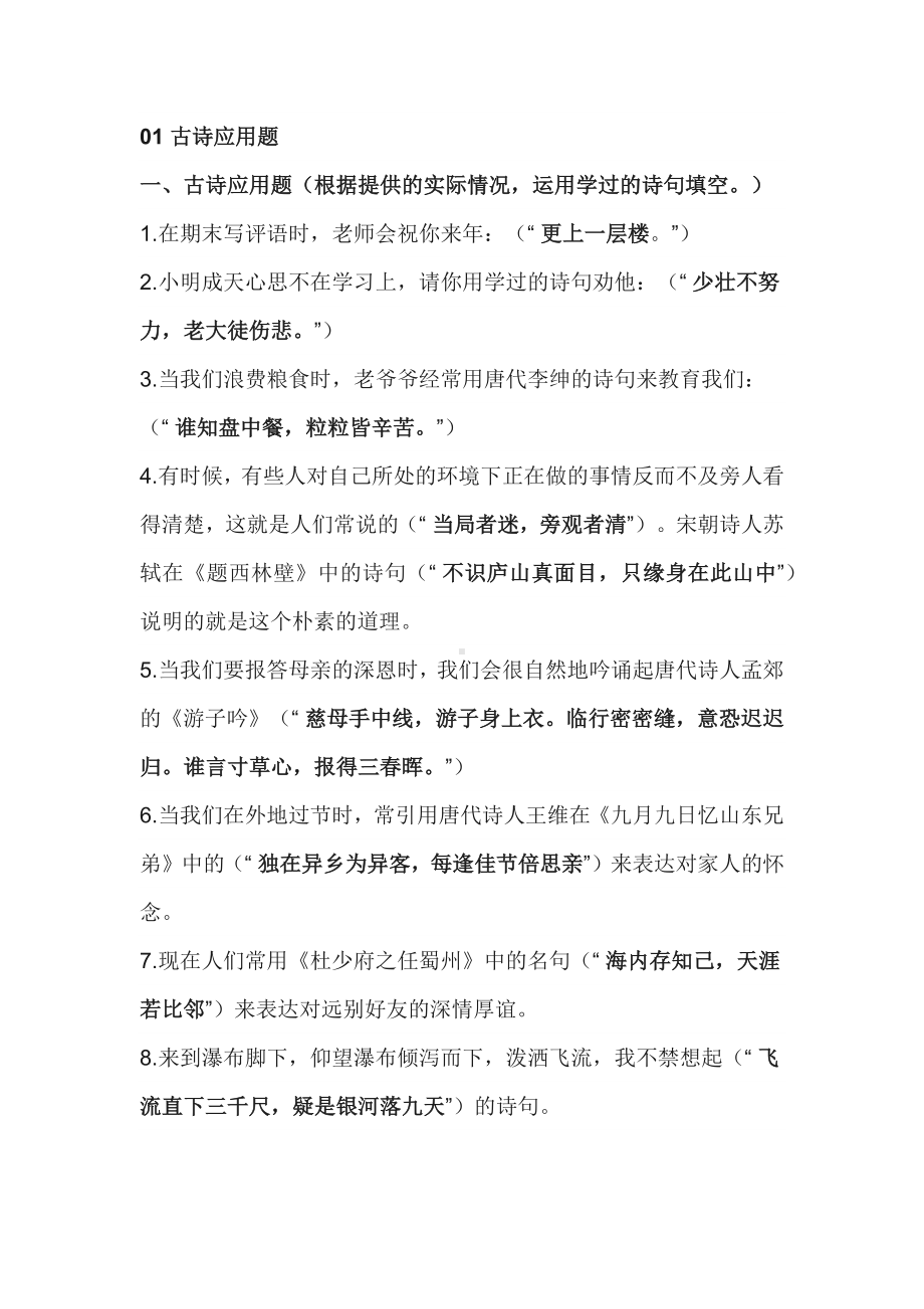 1-6年级语文古诗题目练习.docx_第1页