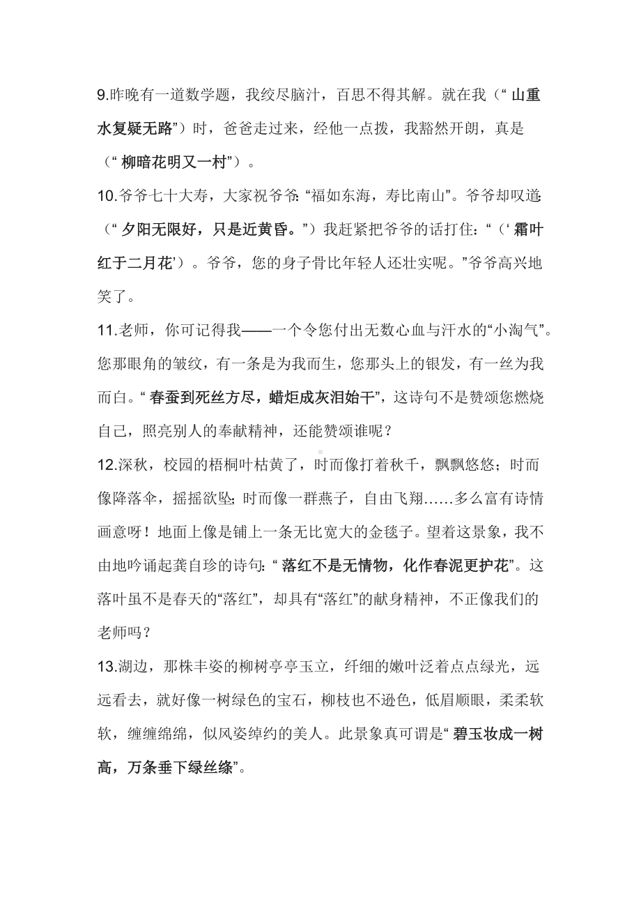 1-6年级语文古诗题目练习.docx_第2页