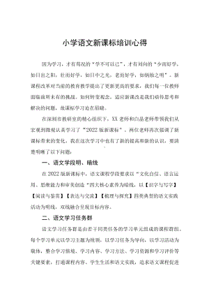 学习《语文新课程标准》心得体会四篇合集.docx