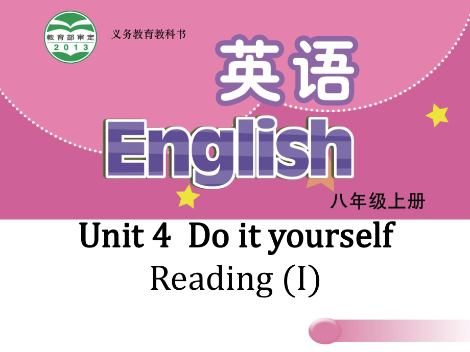 译林牛津版8A-Unit4-Do-it-yourself-Reading公开课课课件.ppt（纯ppt,可能不含音视频素材）_第1页